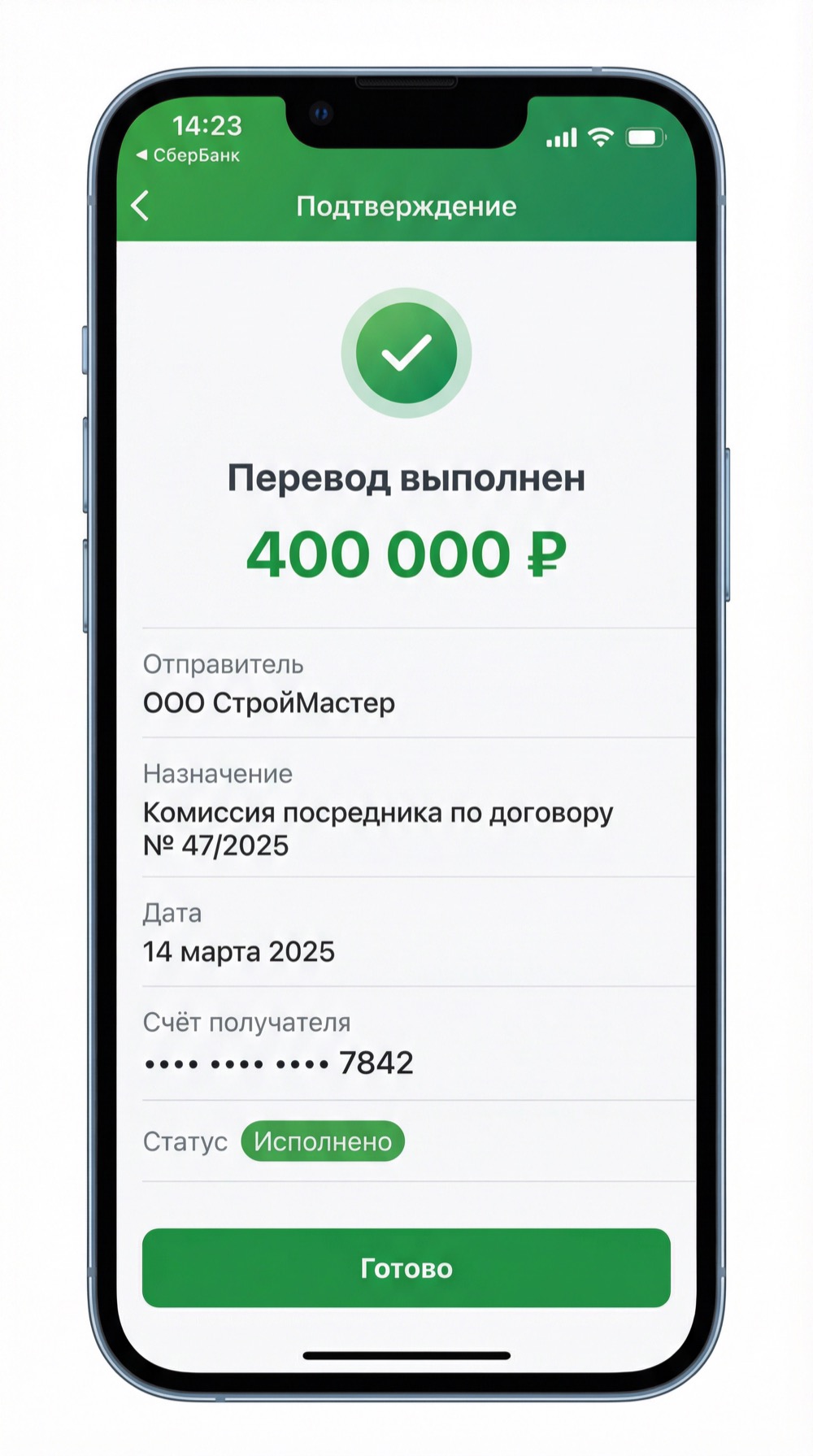 Скриншот перевода 400 000 ₽ — первая комиссия посредника