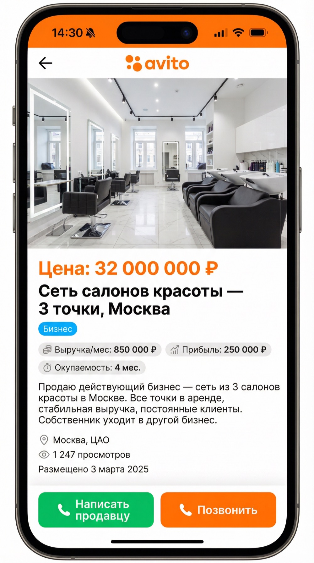 Объявление о продаже бизнеса на Avito