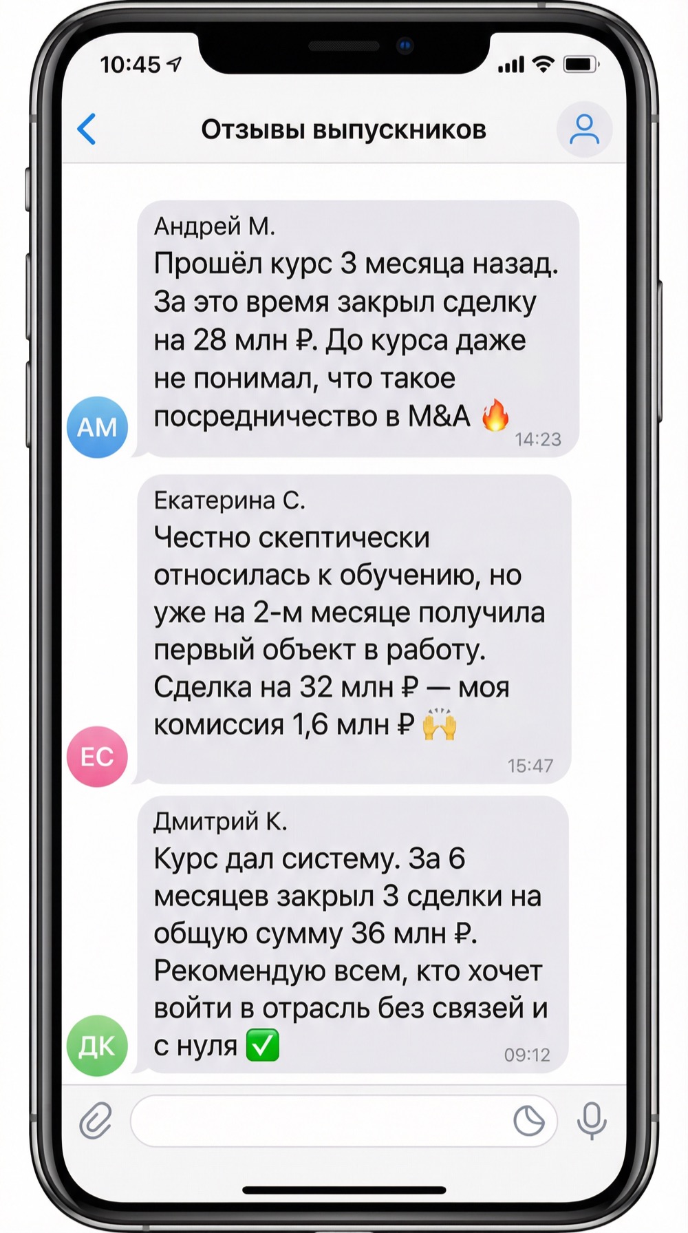 Отзывы выпускников курса в Telegram