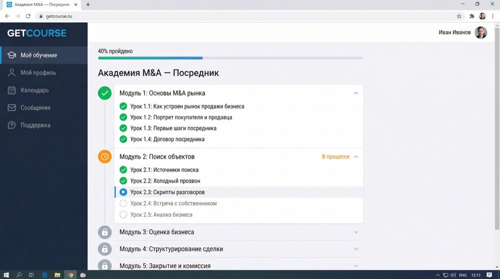 GetCourse — структура программы обучения: модули по M&A, поиску объектов, оценке