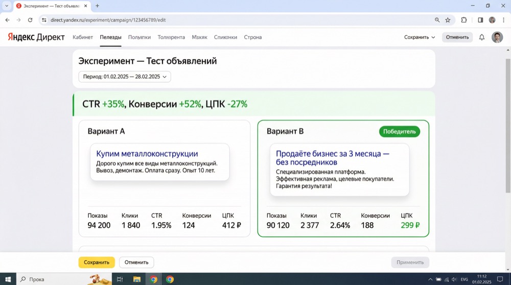 A/B тест рекламных объявлений в Яндекс.Директе